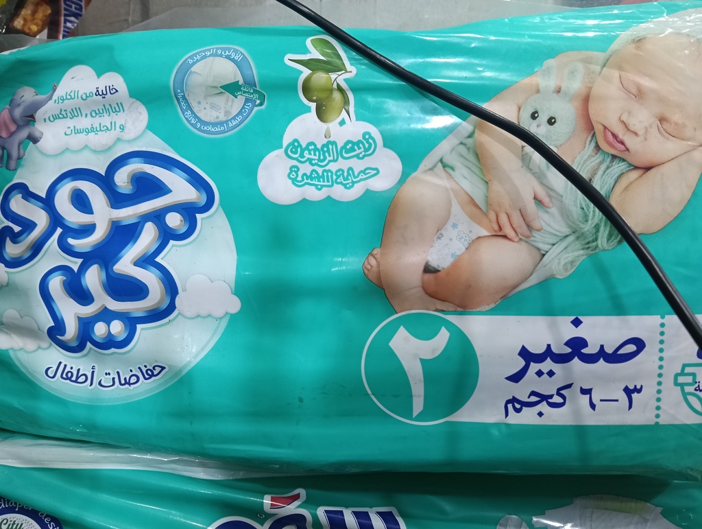 جود كير رقم 2 حفاضات