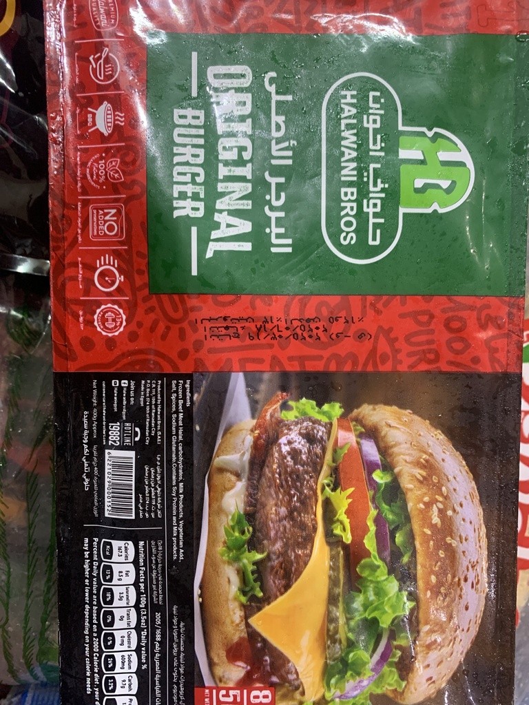 حلواني برجر  400 جم
