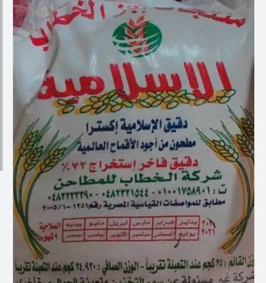 الاسلامية دقيق 25كجم