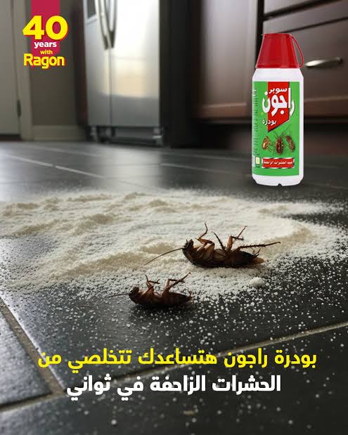 راجون بودره نمل 120جرام