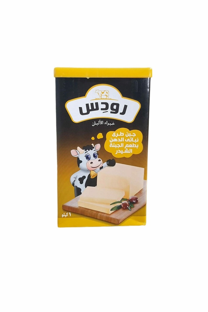 رودس كيلو