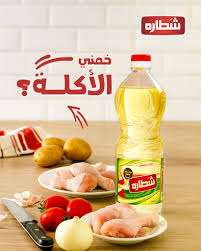 شطارة زيت 1 لتر