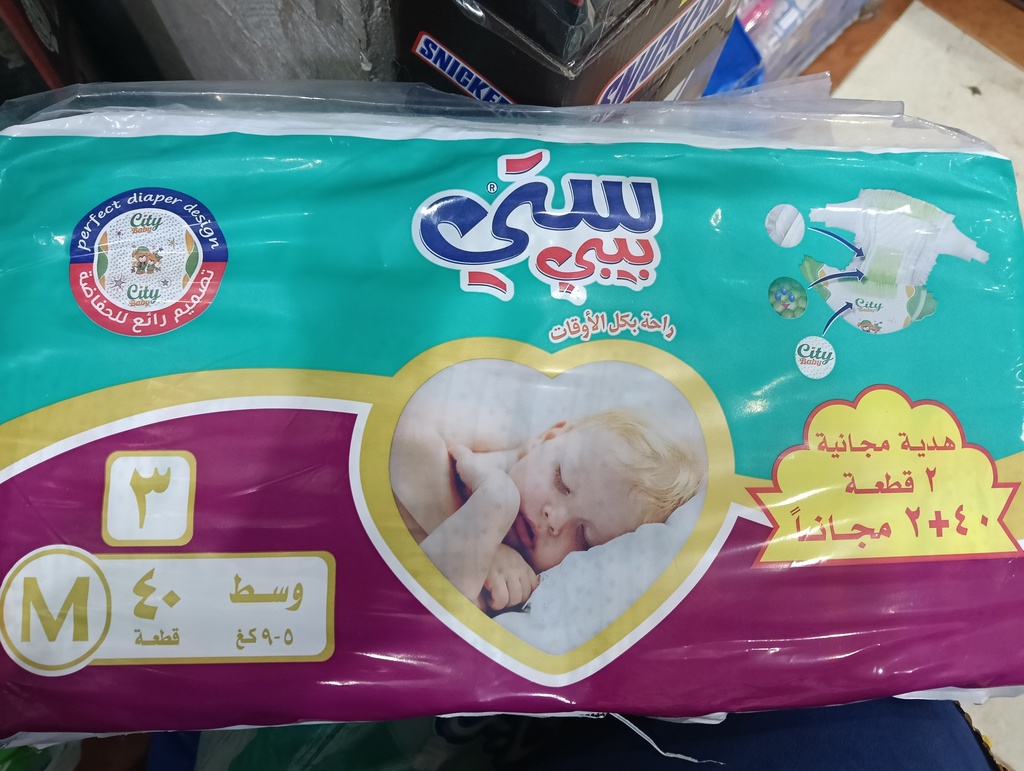 سيتي بيبي رقم 3