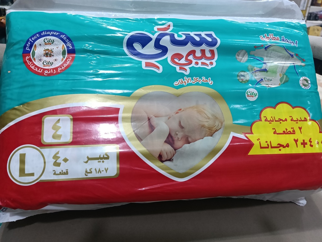 سيتي بيبي رقم 4