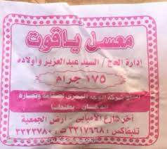 علبة معسل ياقوت