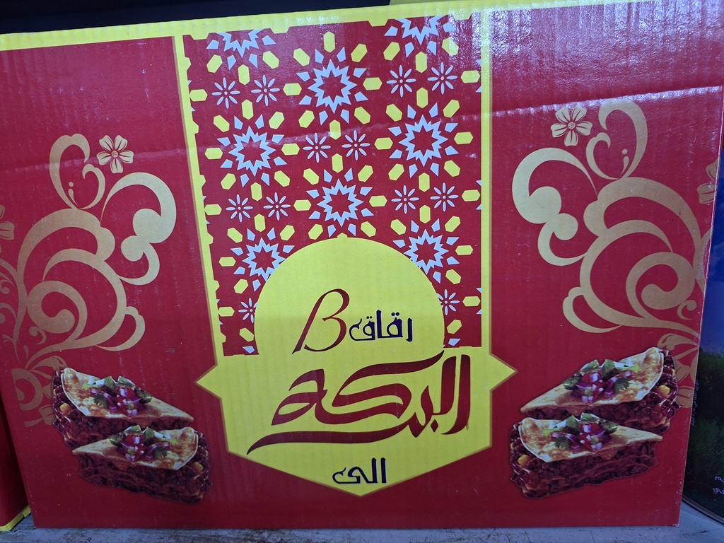 رقاق البركة