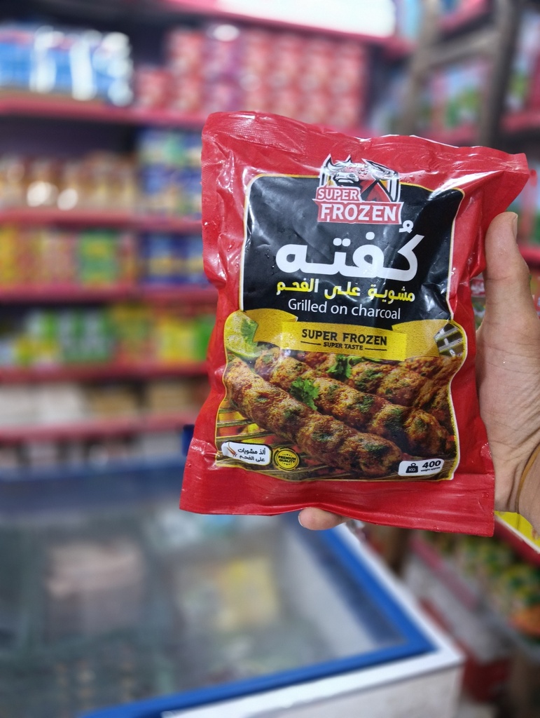 كفتة على الفحم 400 جم سوبر فريزي