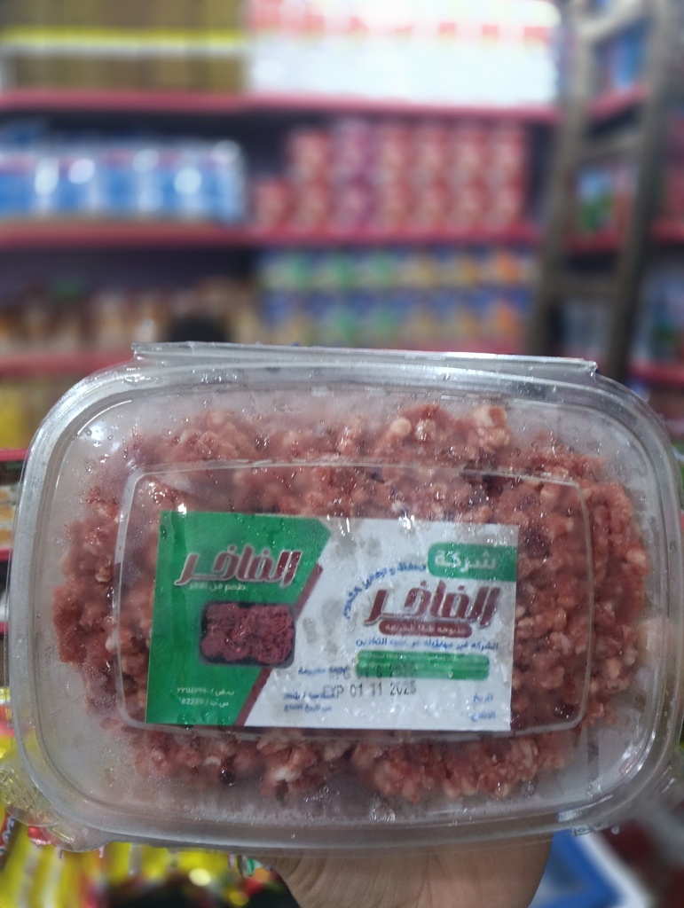 مفروم الفاخر نص كيلو