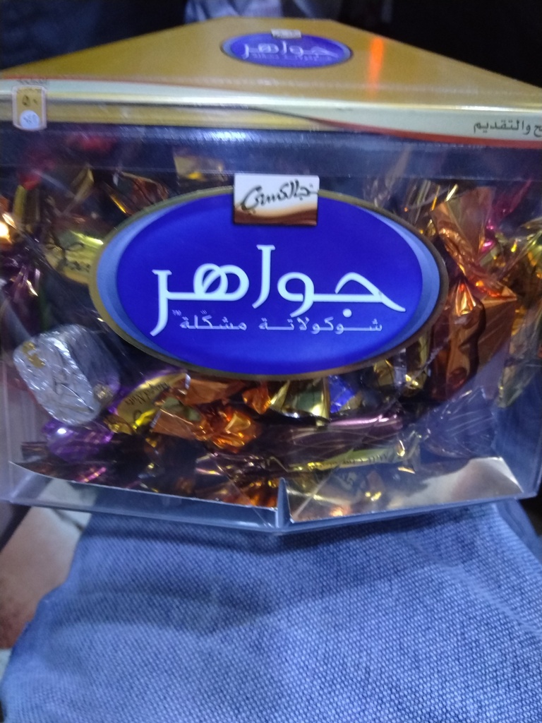 جواهر 650 جم