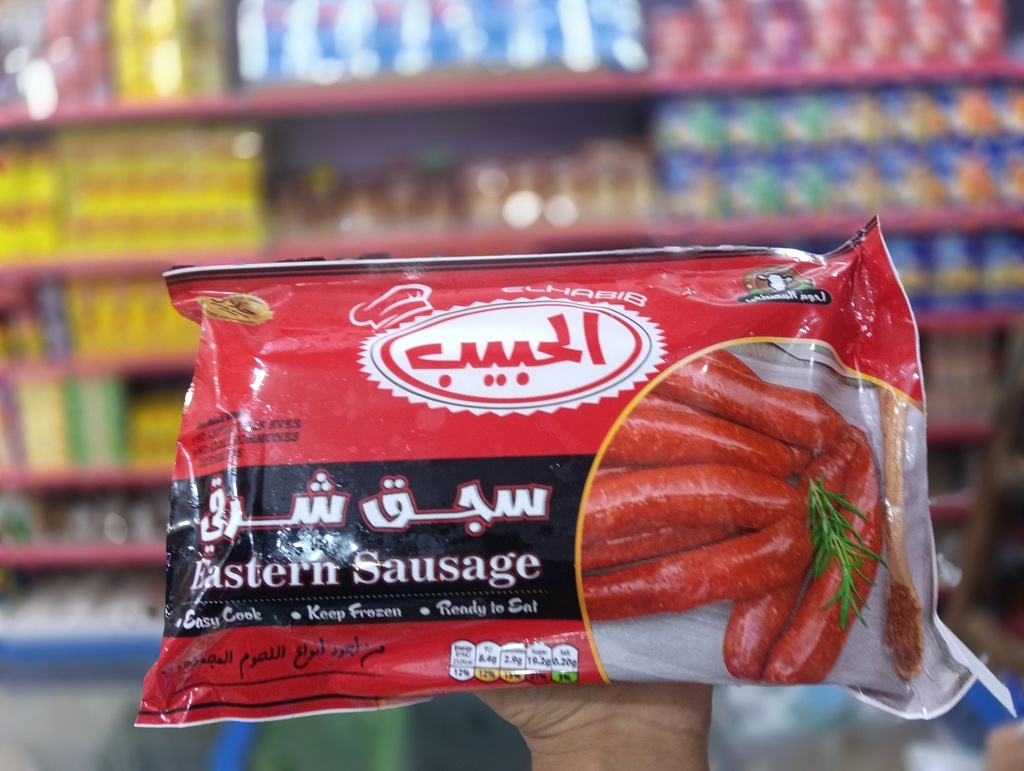 الحبيب سجق