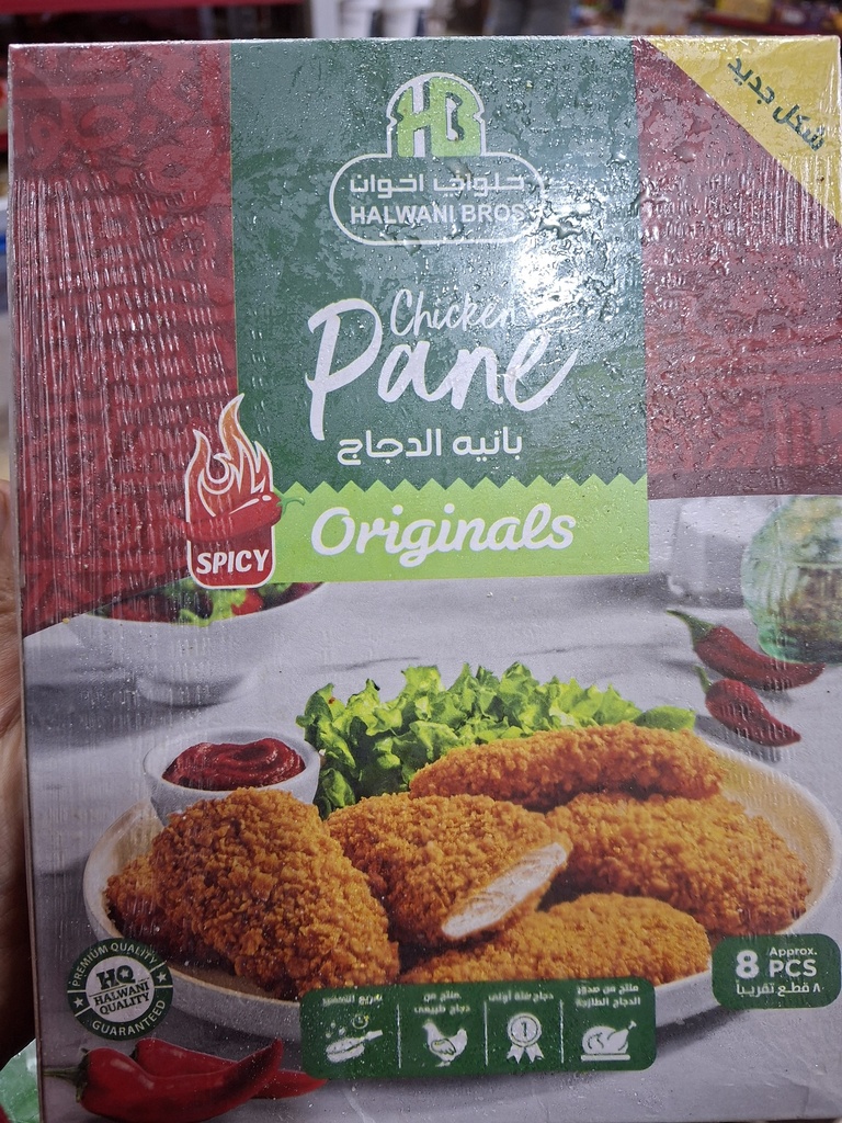 حلواني بانيه ص