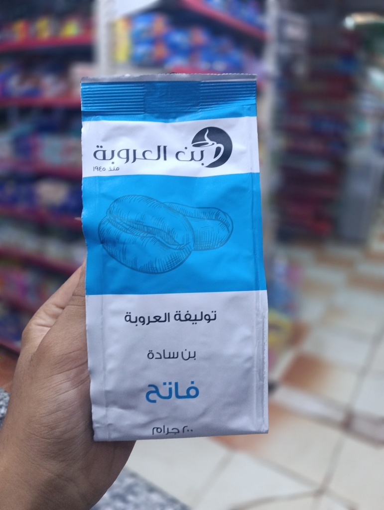 العروبة سادة  200 جم فاتح