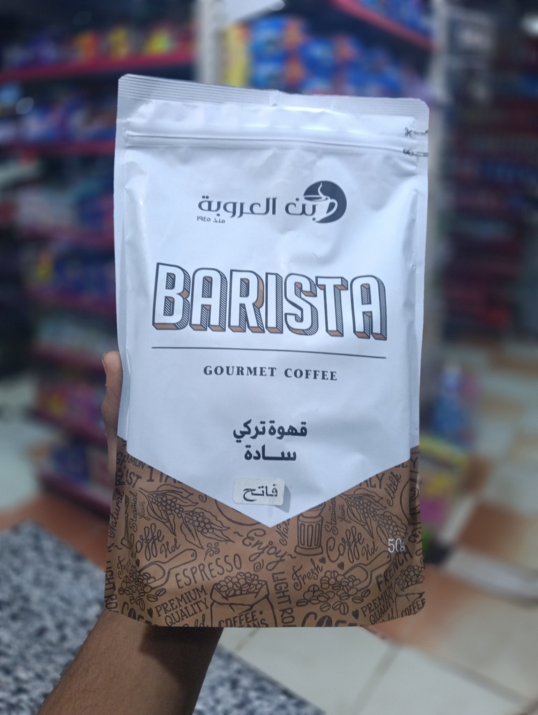 العروبة سادة 500 جم قهوة تركي