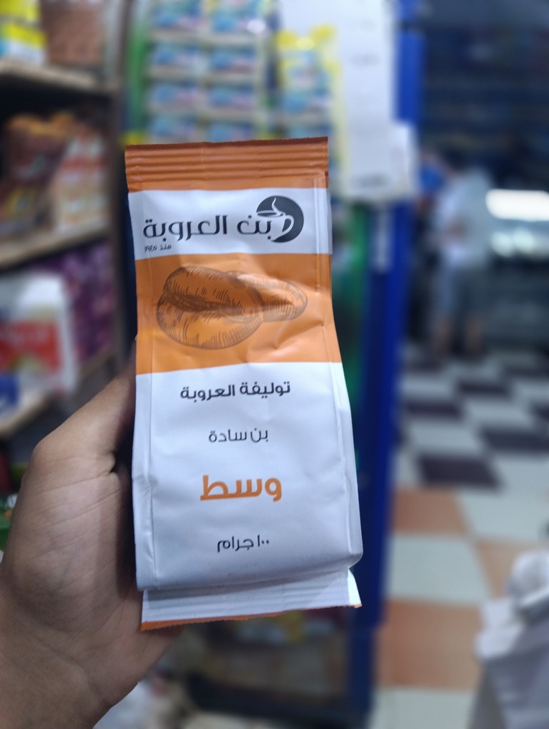 العروبة سادة وسط 100جم