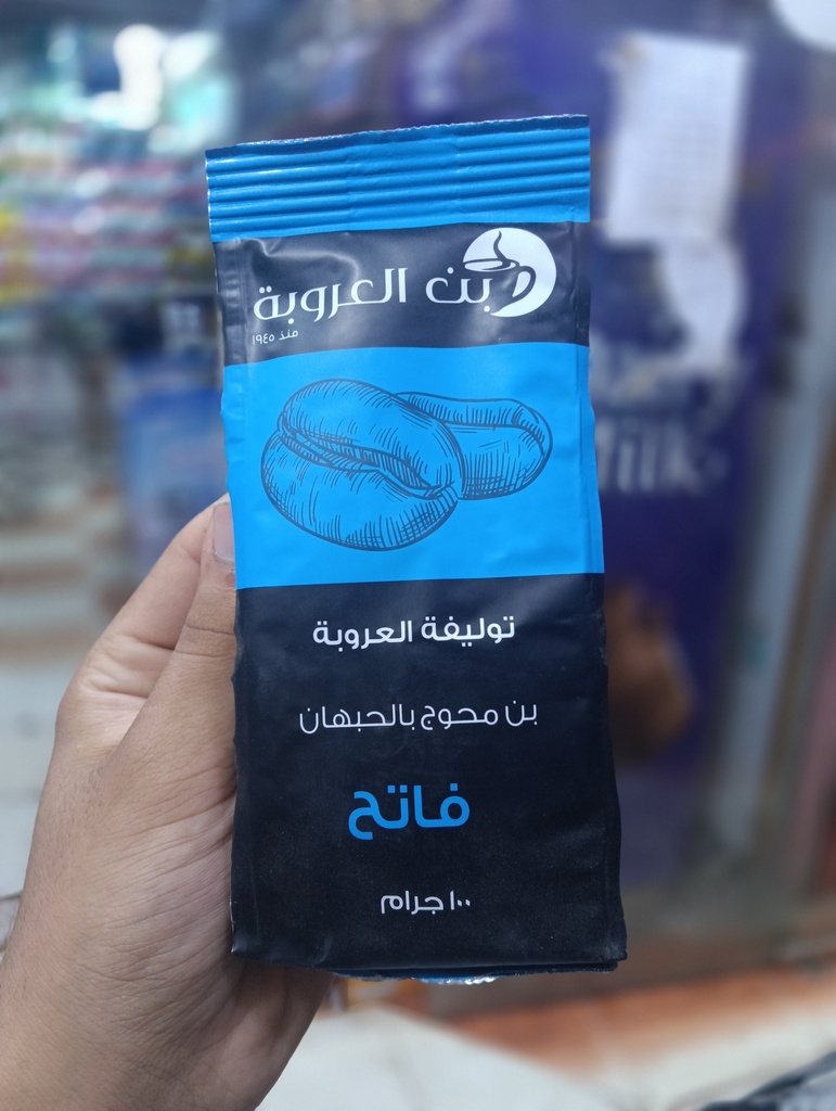 العروبة محوج وسط 100 جم