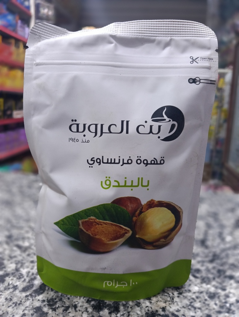 العروبة بندق 100جم فرنساوي