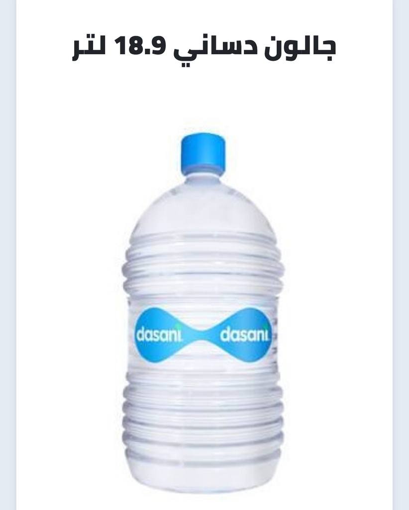 مياه دساني 19لتر