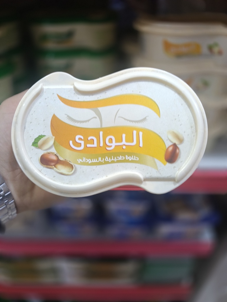 البوادي حلاوة  سوداني  نص