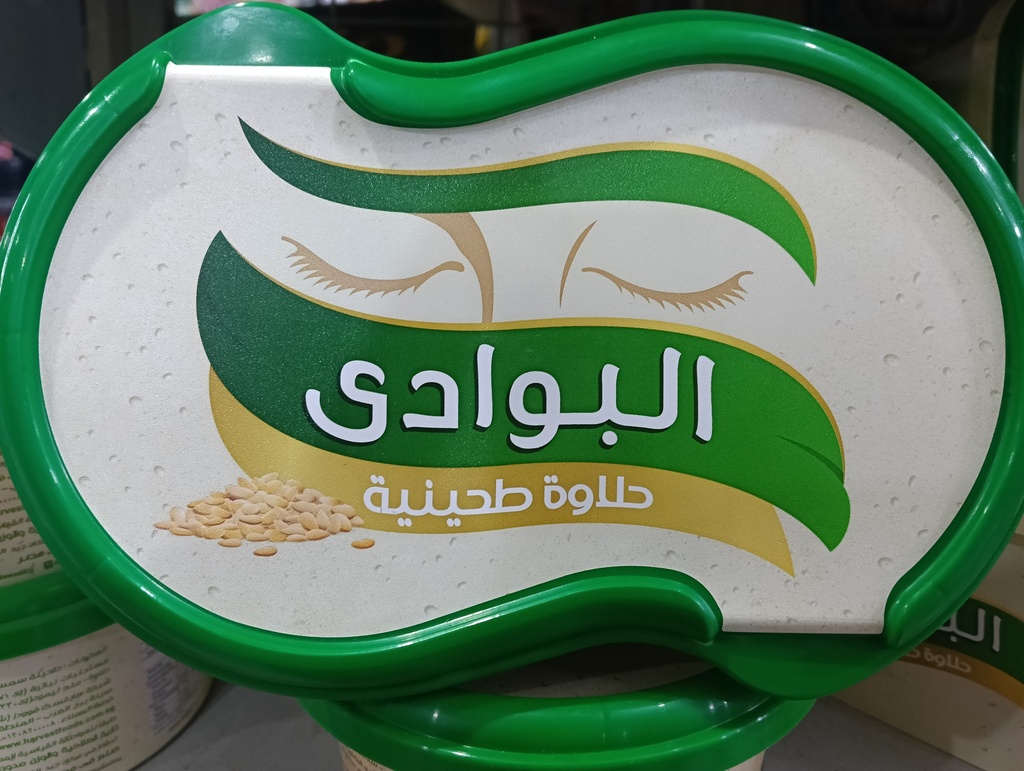 البوادي حلاوة 600 جرام