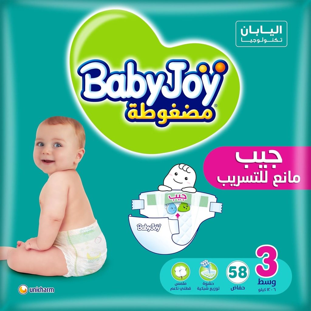 بيبي جوي رقم 3 عدد 58 حفاضة