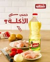 شطارة زيت 1 لتر